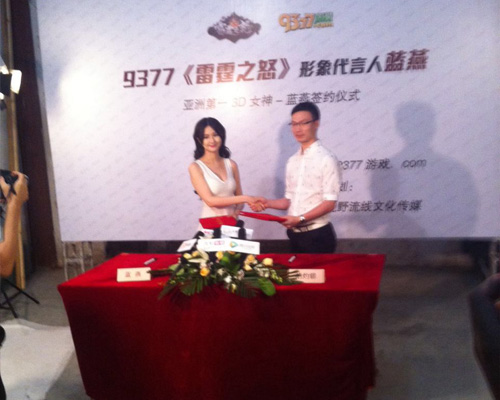 蓝燕现身广州签约雷霆之怒（9377游戏平台发行网页游戏）做代言人。